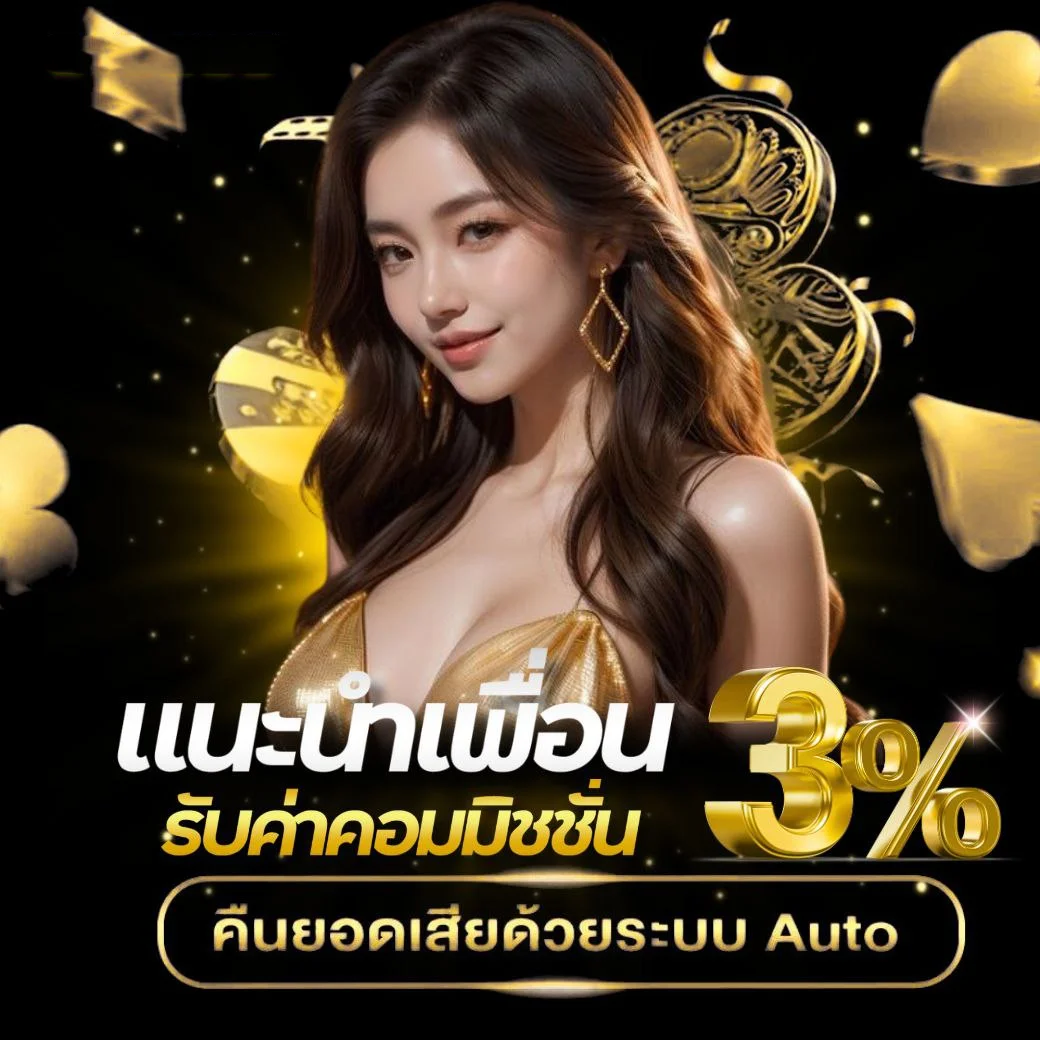 โปรโมชั่น 